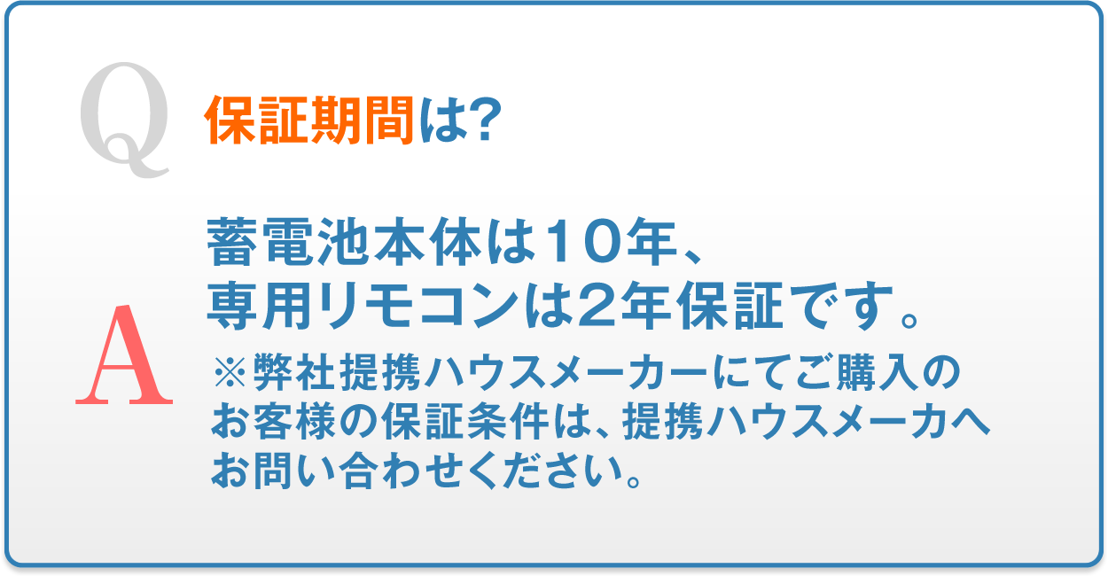 保証期間は？