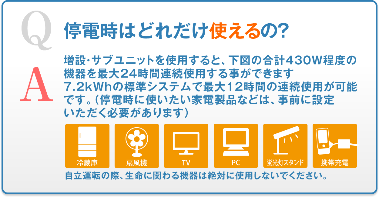 停電時はどれだけ使えるの？